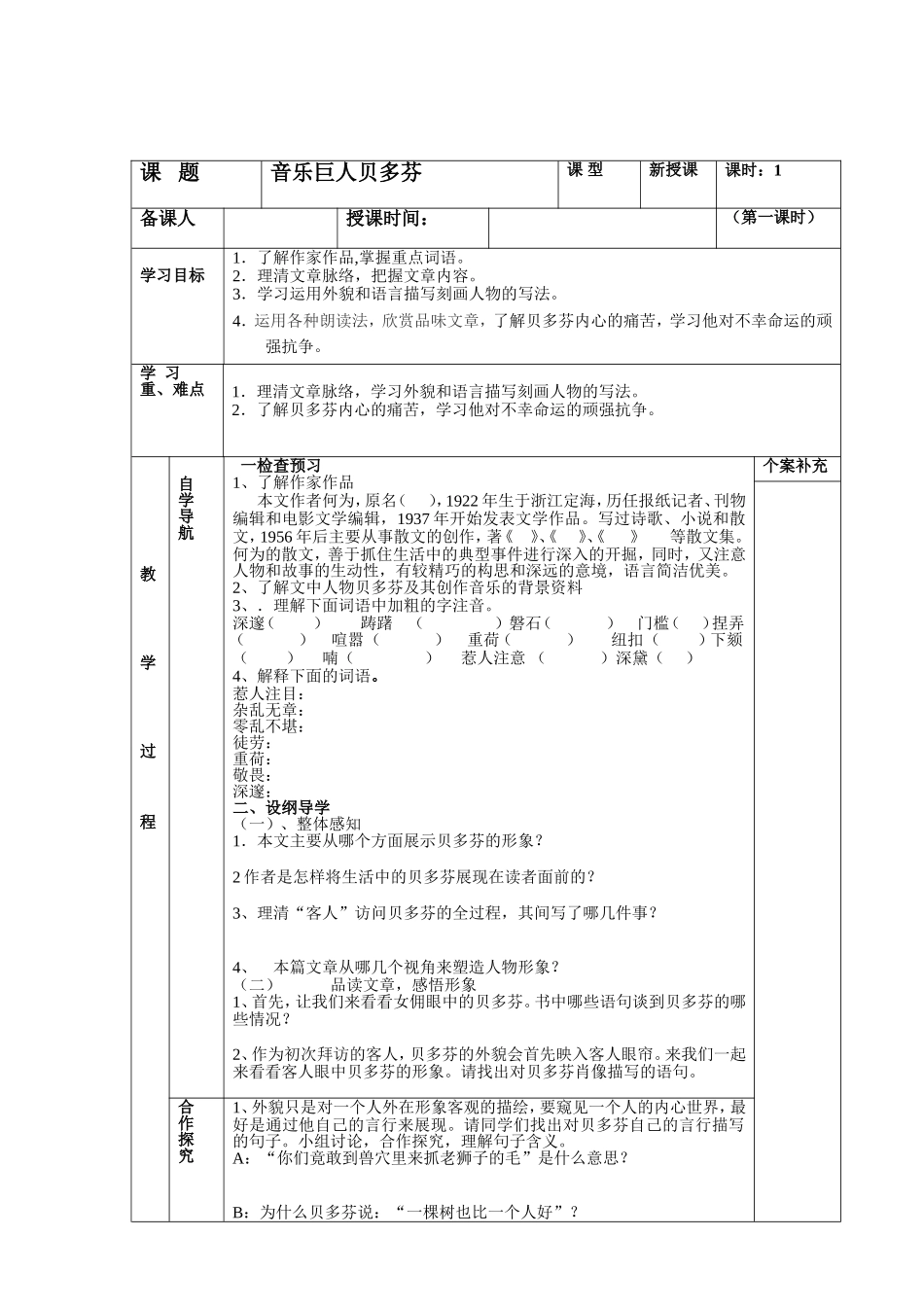 音乐巨人贝多芬_第1页