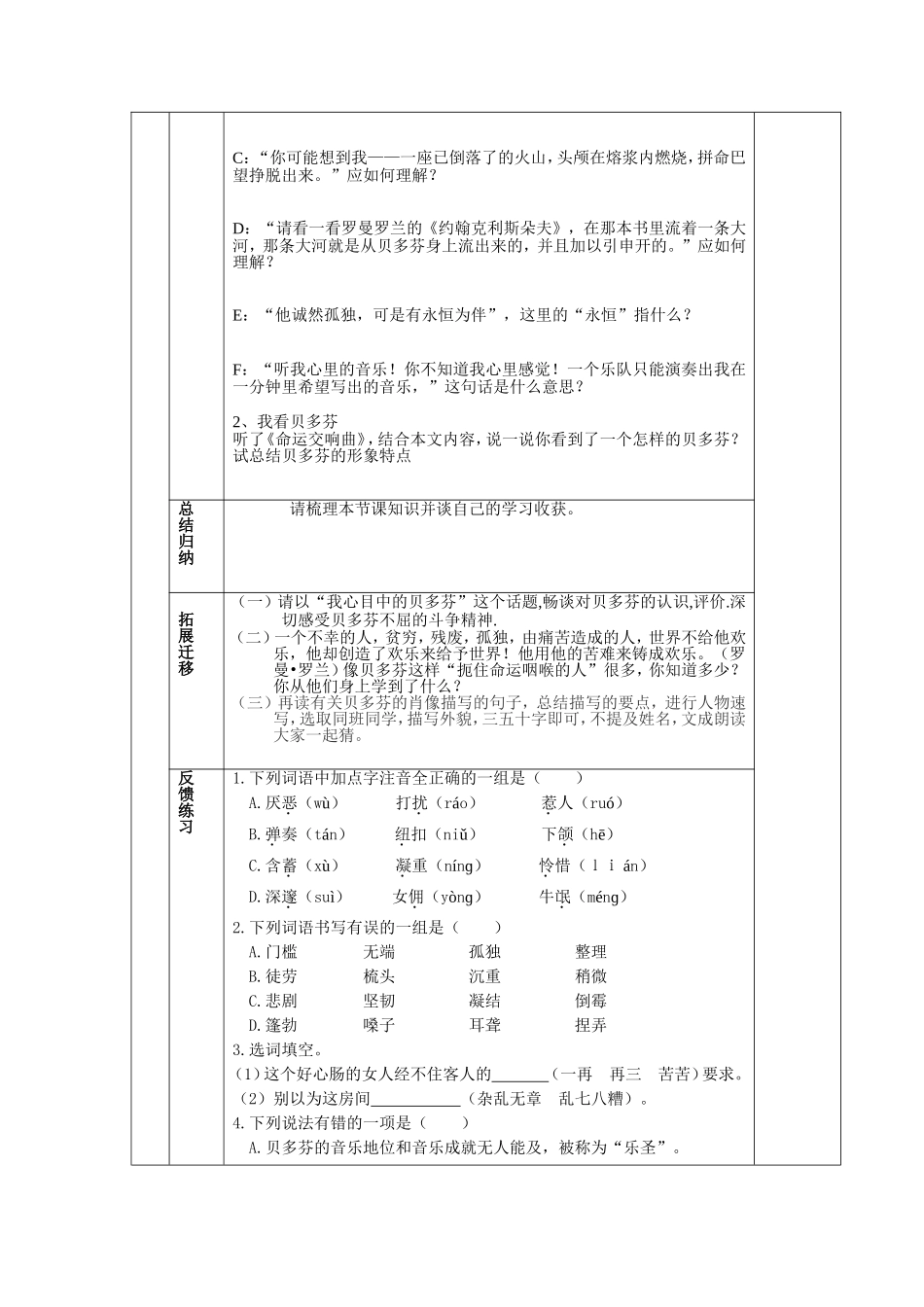 音乐巨人贝多芬_第2页