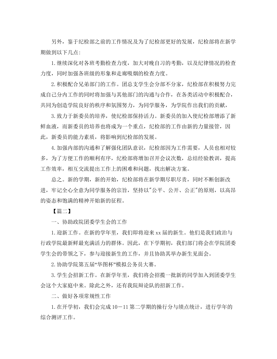 纪检部下学期工作计划_第2页