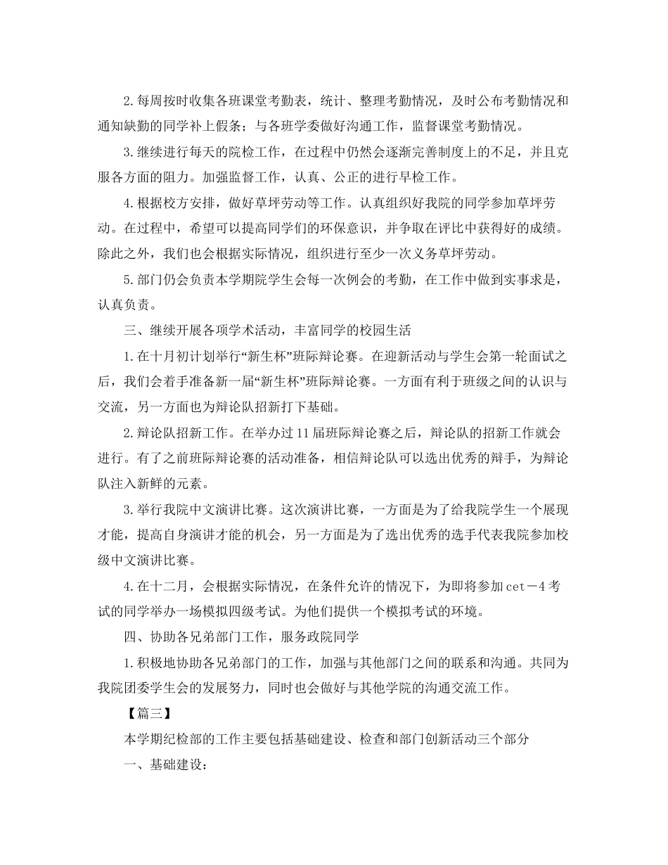 纪检部下学期工作计划_第3页