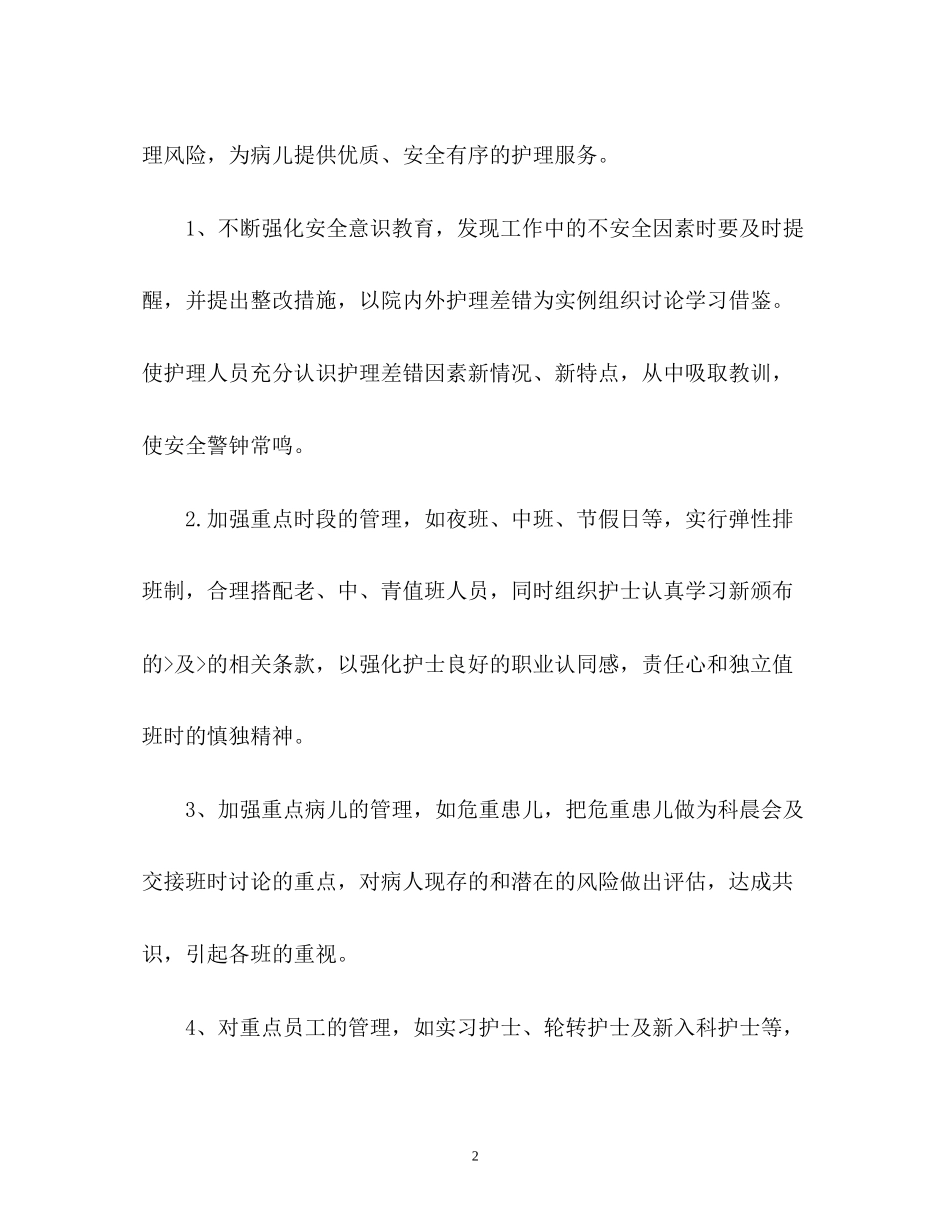 护士长个人工作计划2)_第2页