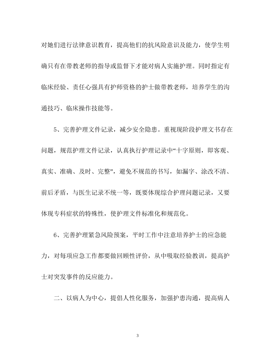 护士长个人工作计划2)_第3页