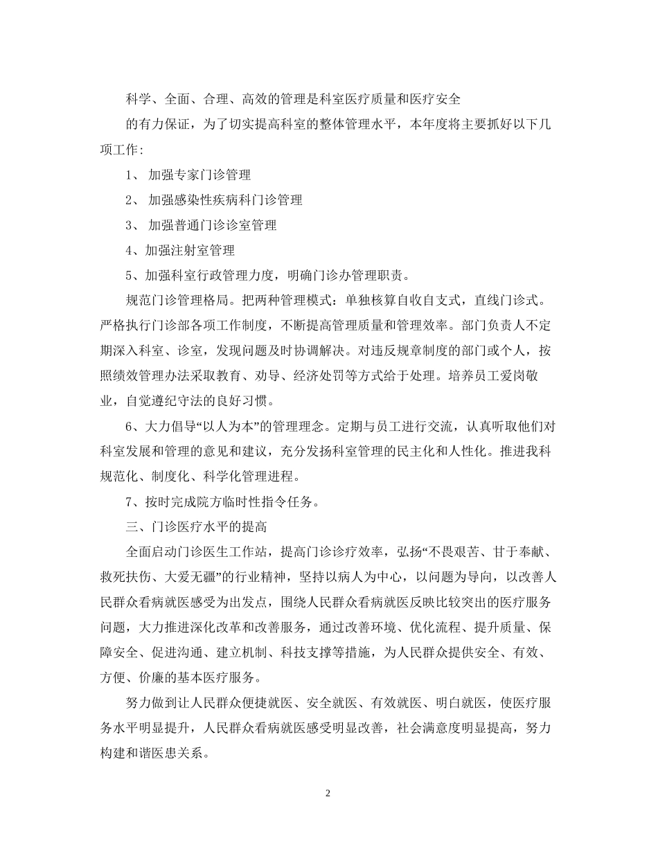 门诊工作计划_第2页