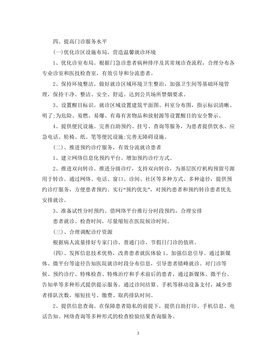 门诊工作计划_第3页