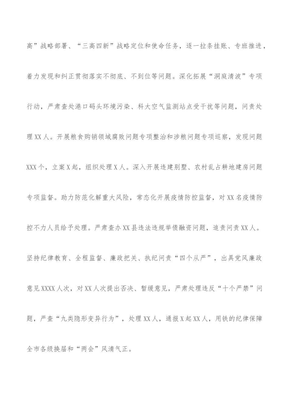 在市第十三届纪律检查委员会第二次全体会议上的工作报告_第3页