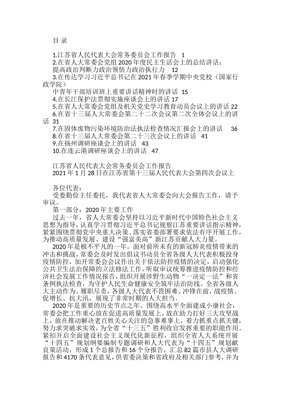 李小敏公开讲话文章汇编_第1页