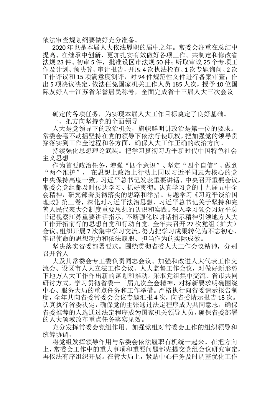 李小敏公开讲话文章汇编_第2页