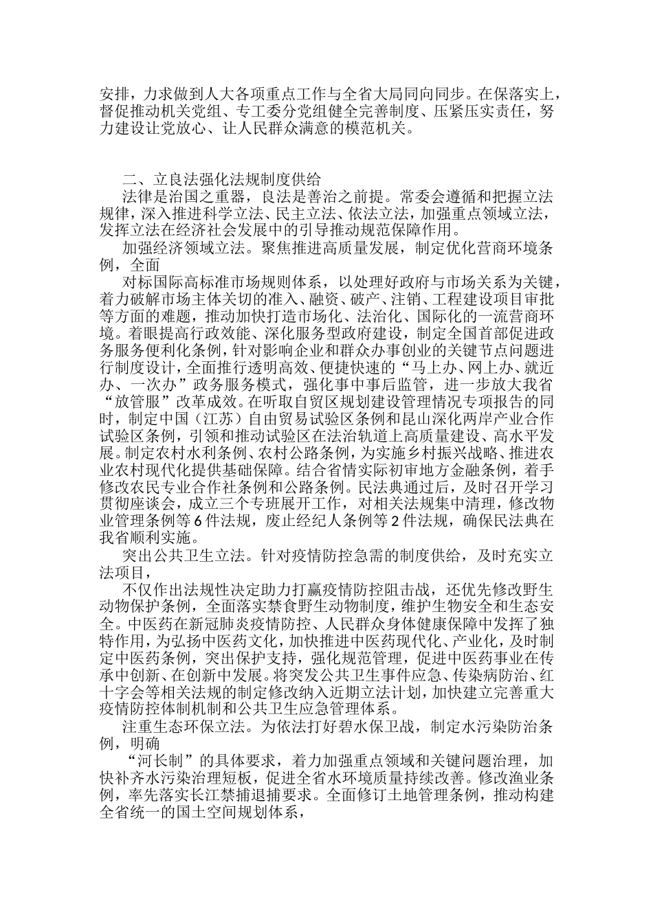 李小敏公开讲话文章汇编_第3页