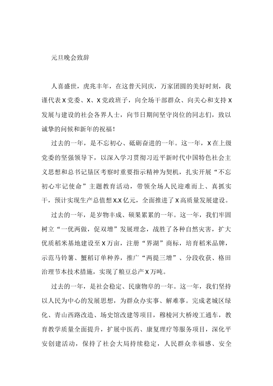 元旦晚会致辞_第1页