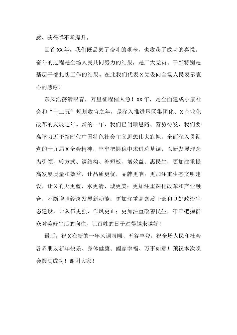 元旦晚会致辞_第2页