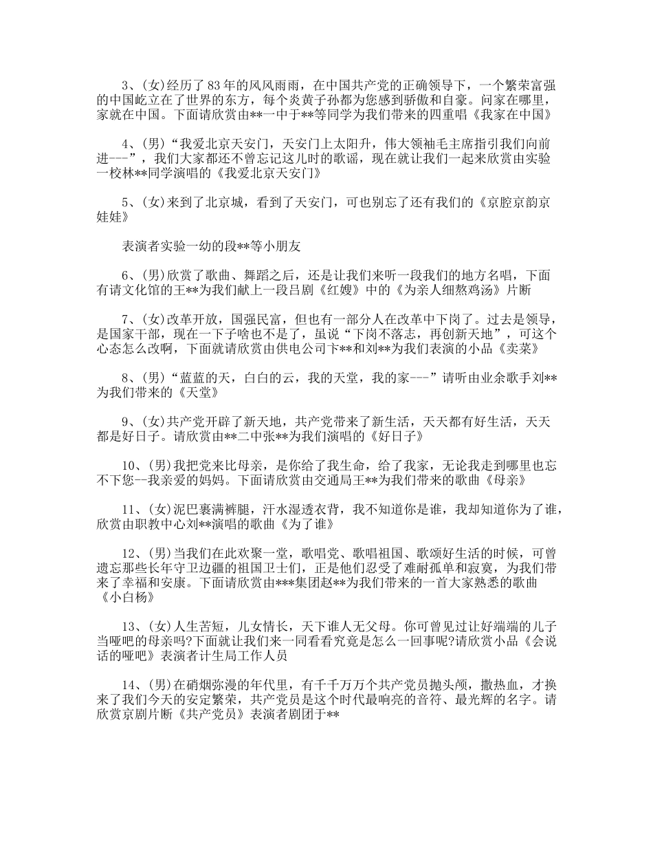 七一晚会串场词_第2页