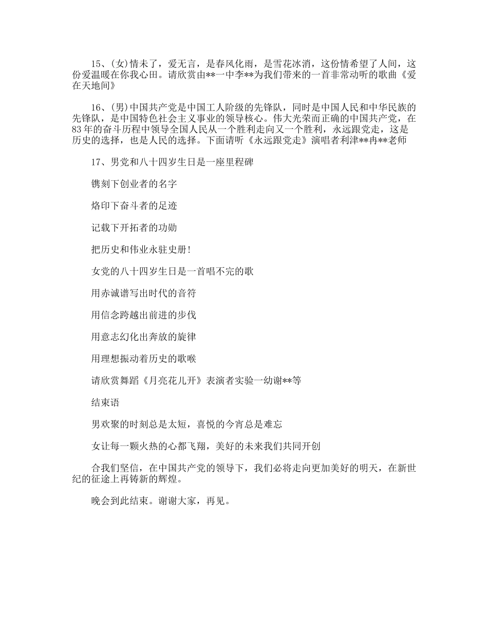 七一晚会串场词_第3页
