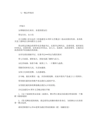 七一晚会串场词