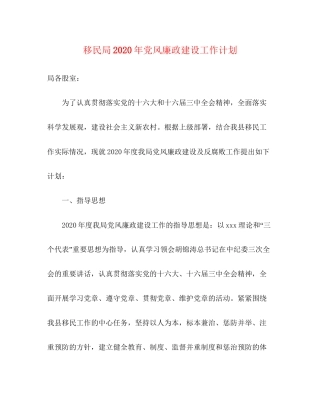 移民局年党风廉政建设工作计划