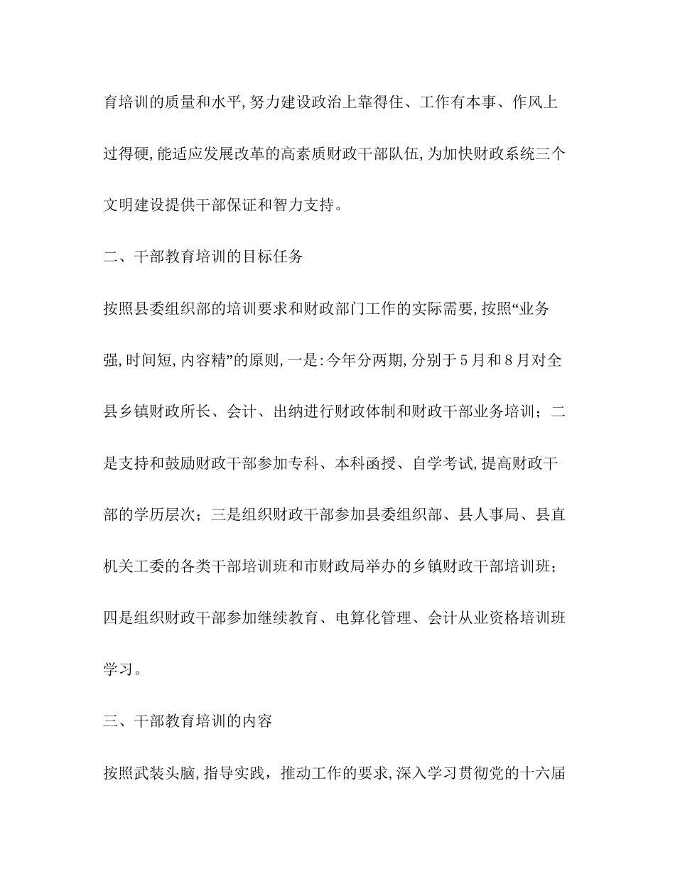 财政局二00七年干部教育培训计划教育工作计划_第2页