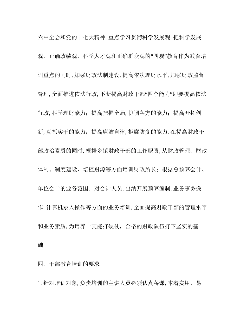 财政局二00七年干部教育培训计划教育工作计划_第3页