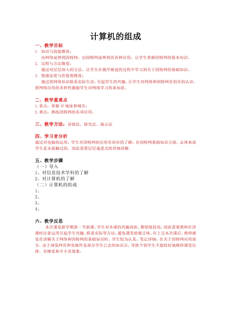 计算机的组成_第1页