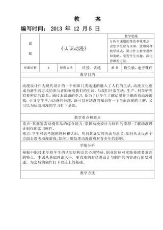 认识动漫教案