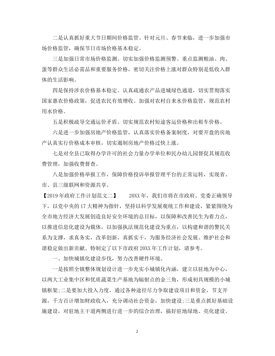 政府工作计划_第2页