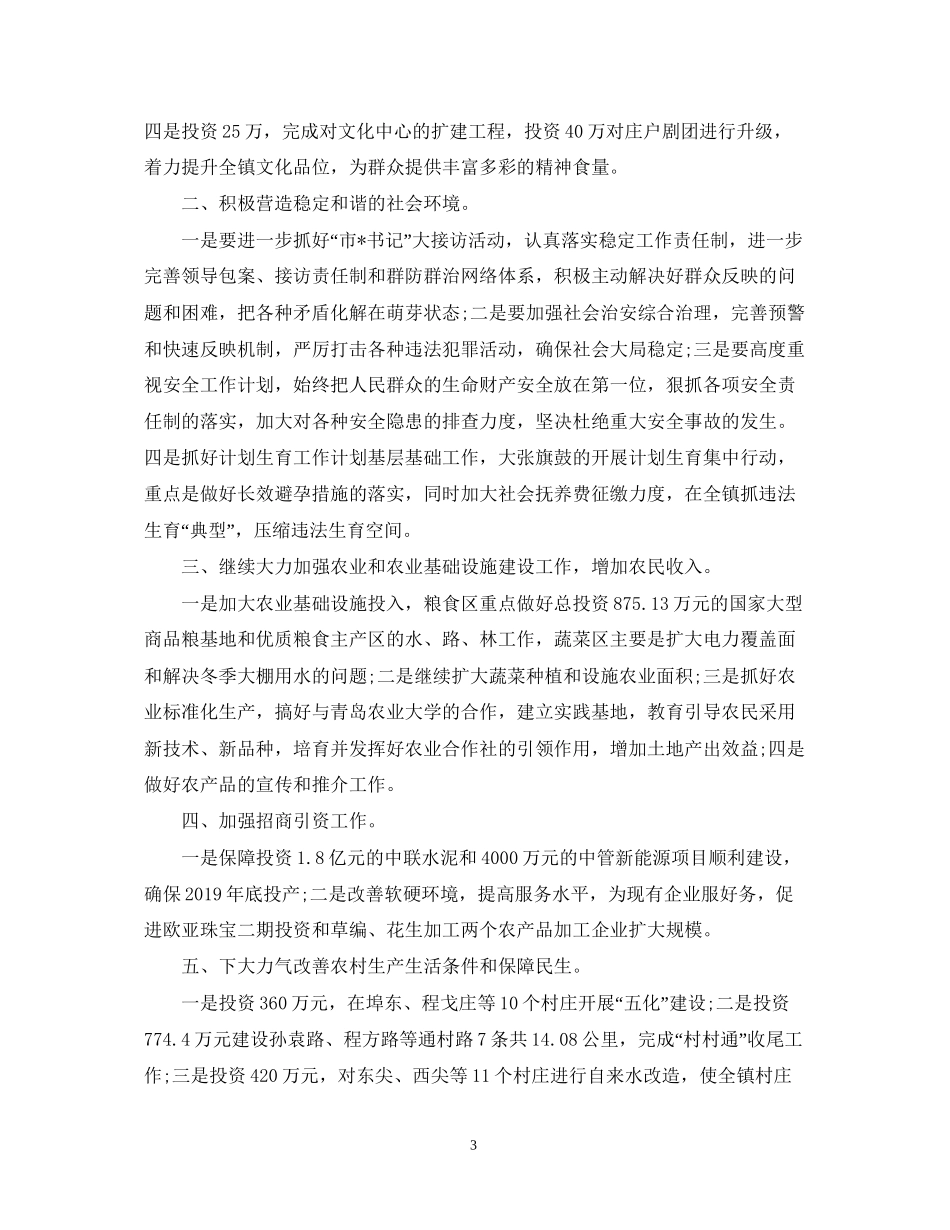 政府工作计划_第3页