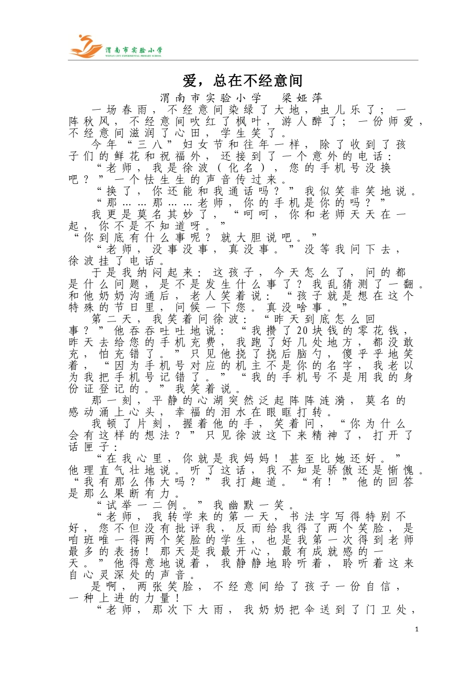 梁娅萍教育故事_第1页