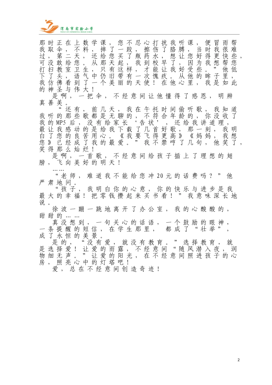 梁娅萍教育故事_第2页