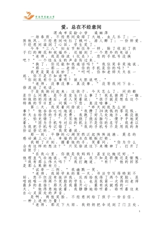梁娅萍教育故事