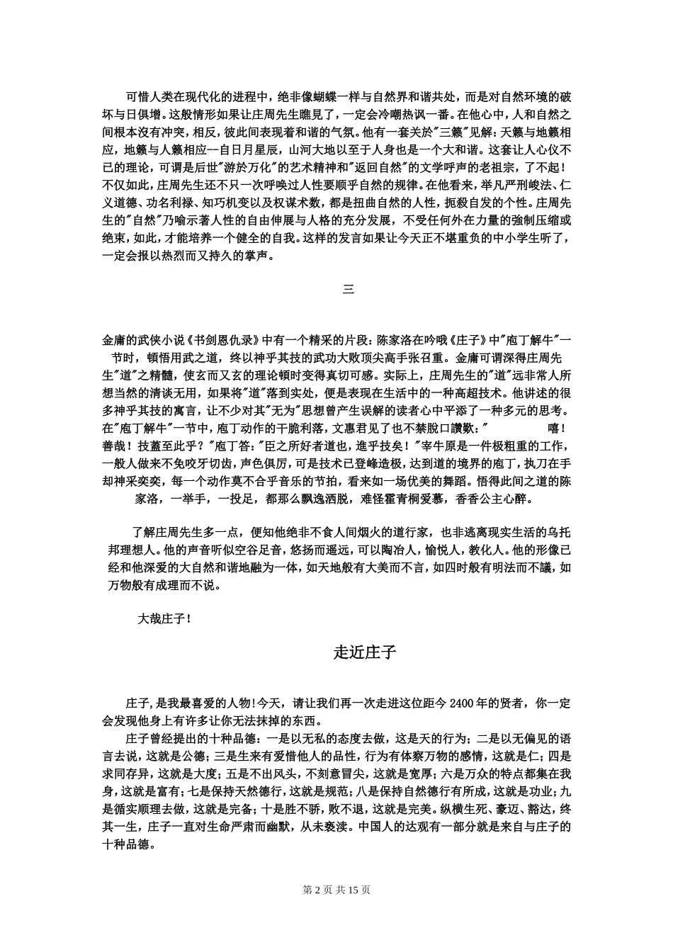 忙里偷闲读庄子_第2页