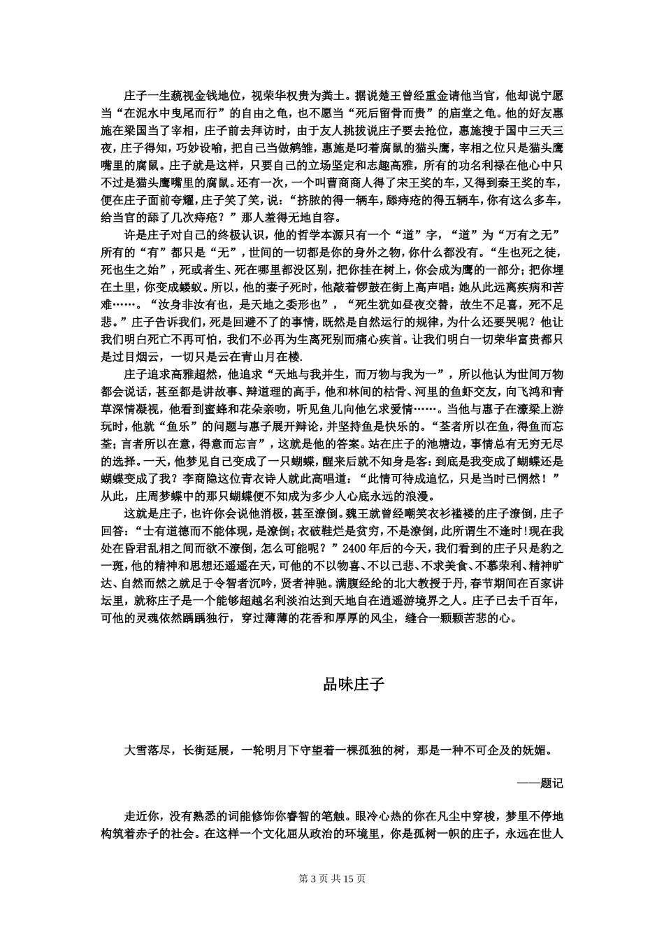 忙里偷闲读庄子_第3页