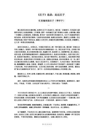 忙里偷闲读庄子