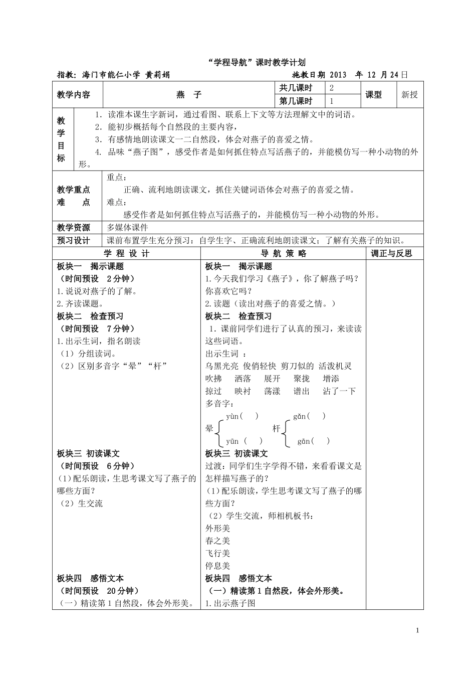 燕子教案最新_第1页