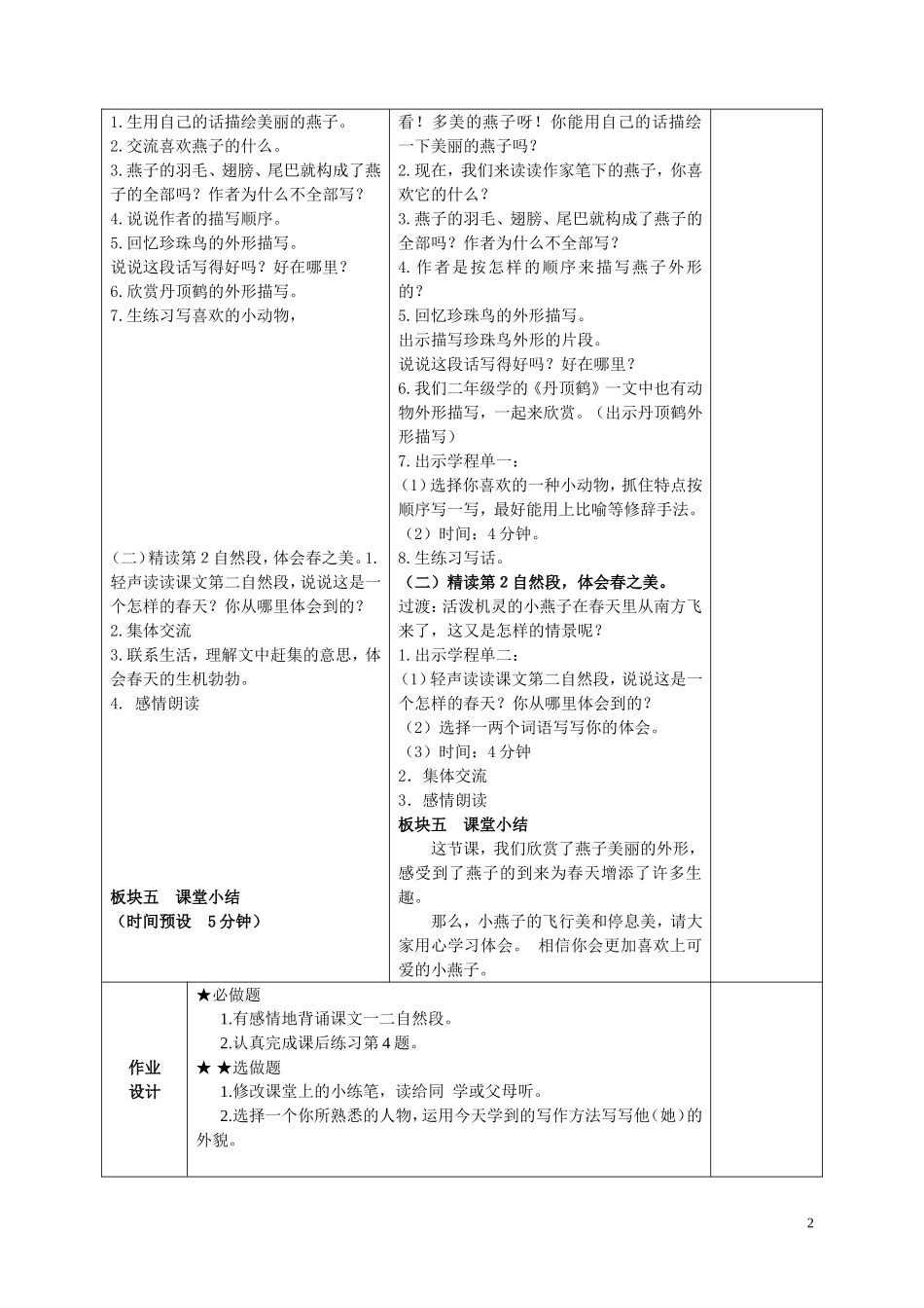 燕子教案最新_第2页
