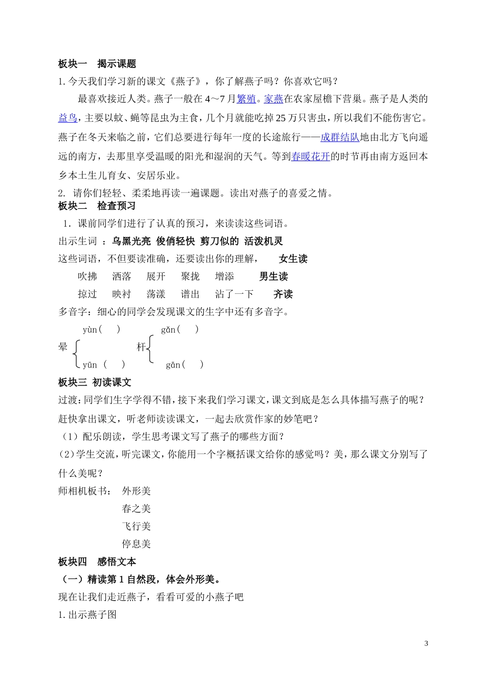 燕子教案最新_第3页