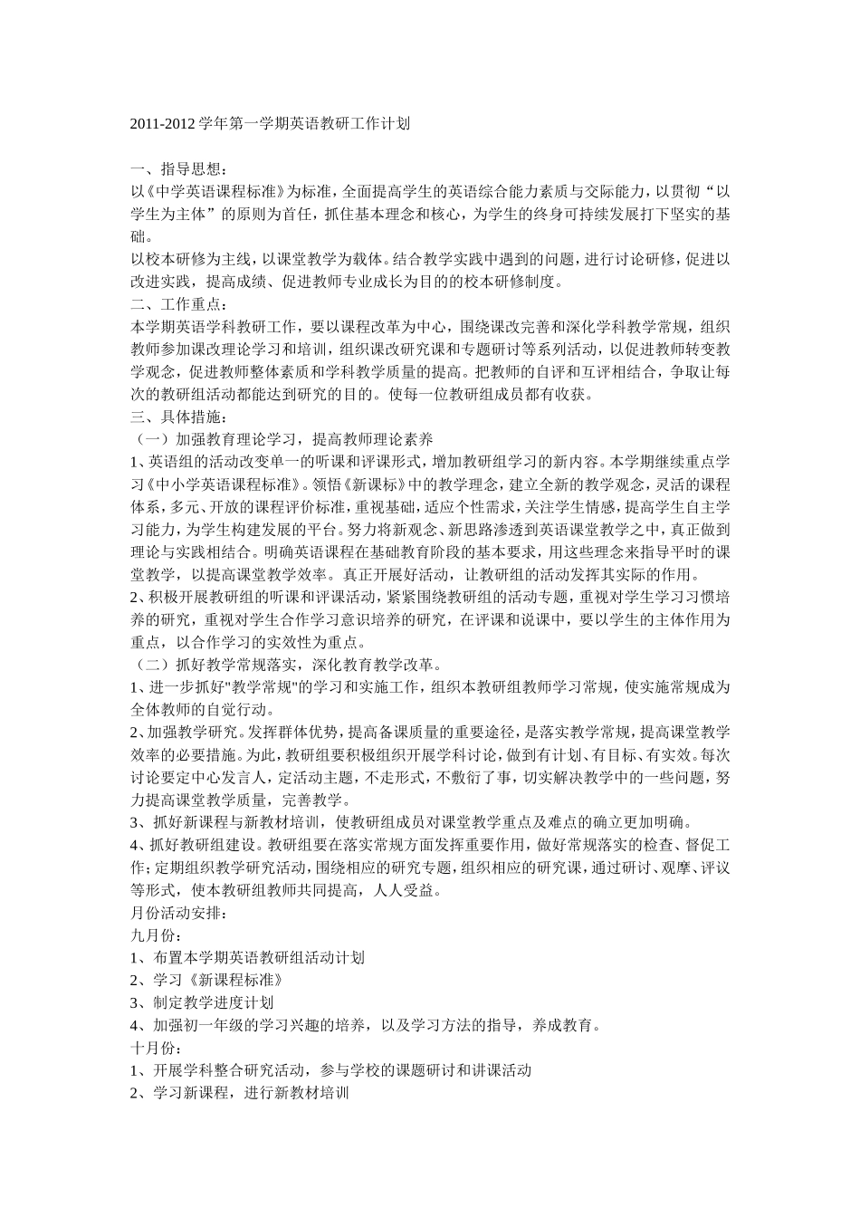 教研活动计划_第1页