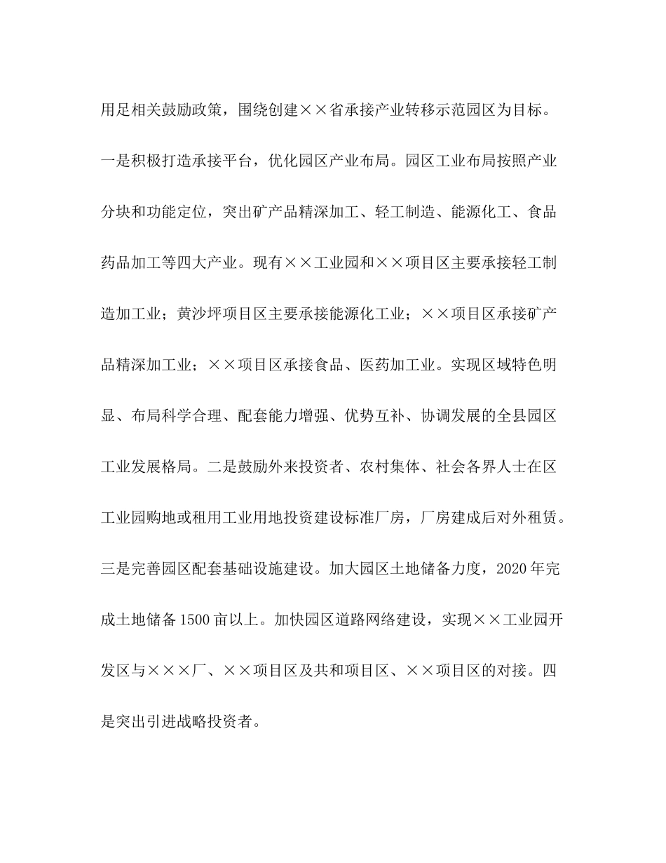 2020年区招商引资工作计划_第2页