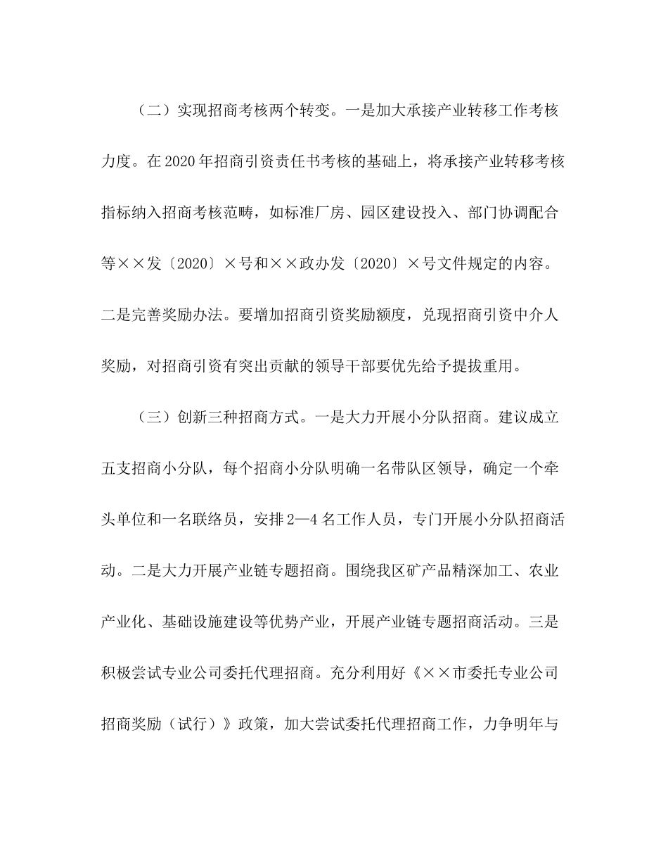 2020年区招商引资工作计划_第3页