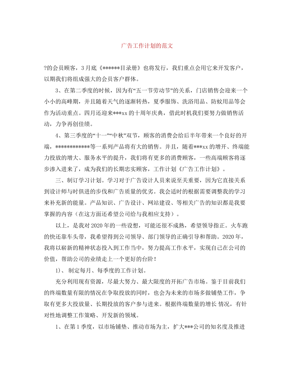 广告工作计划的范文_第1页