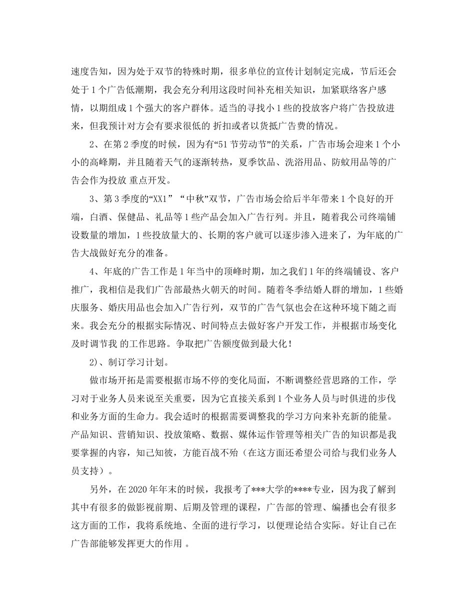 广告工作计划的范文_第2页