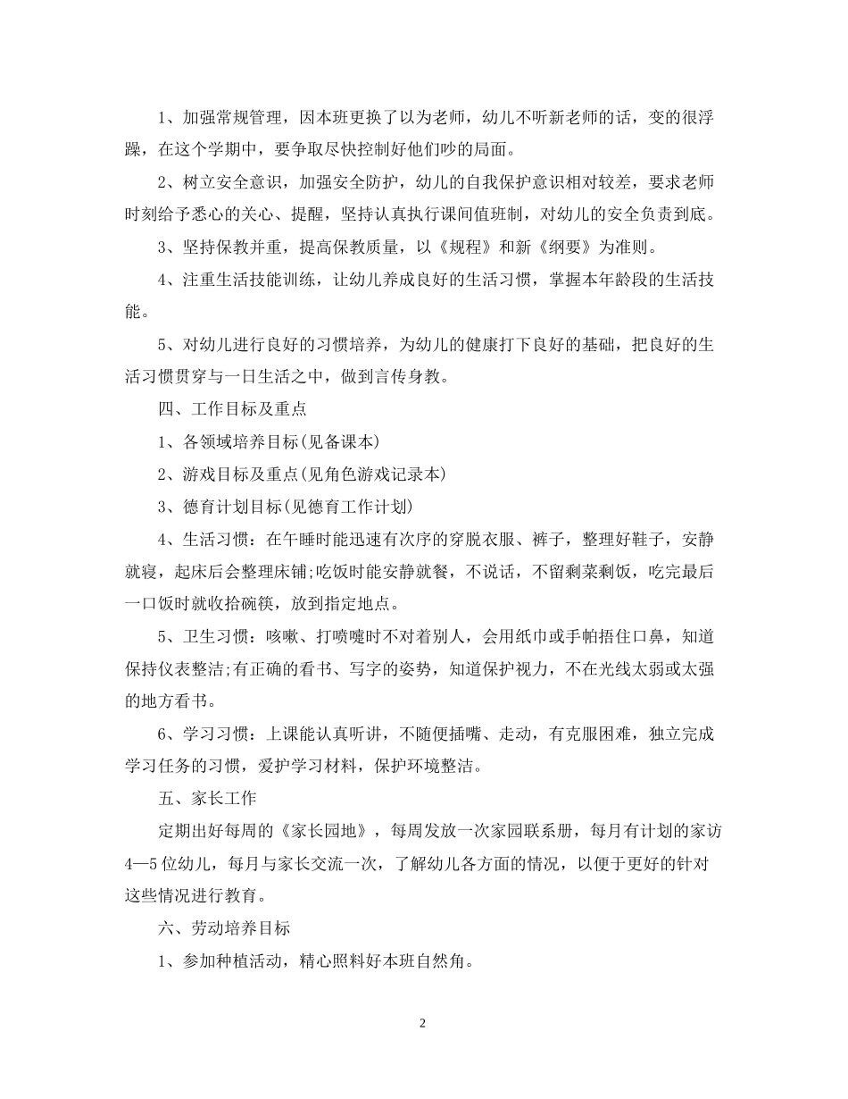 大班上学期班务计划2_第2页