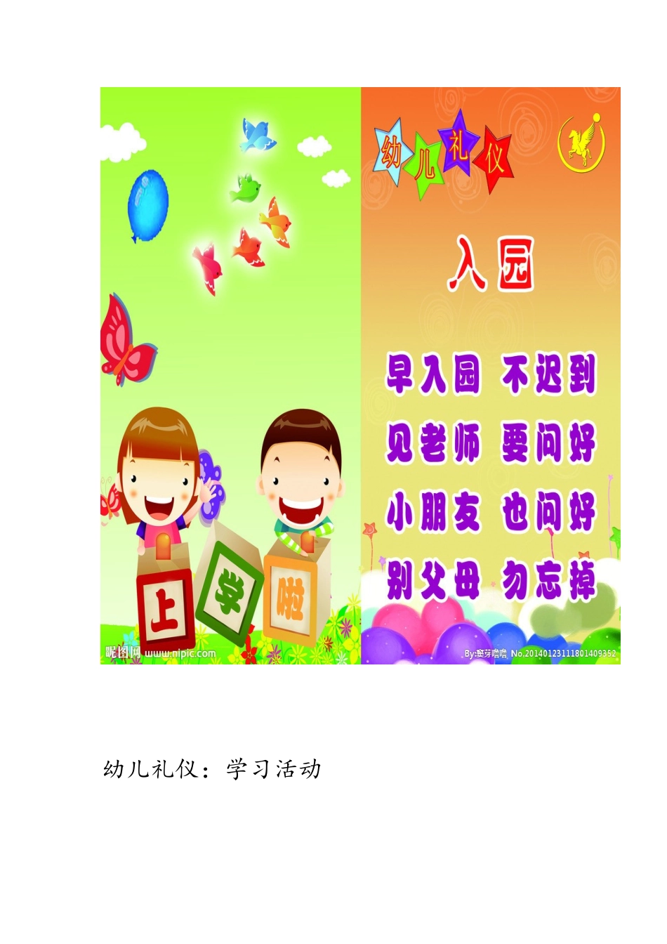 幼儿礼仪教育图_第2页