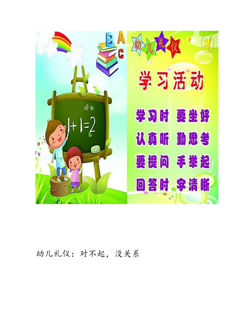 幼儿礼仪教育图_第3页