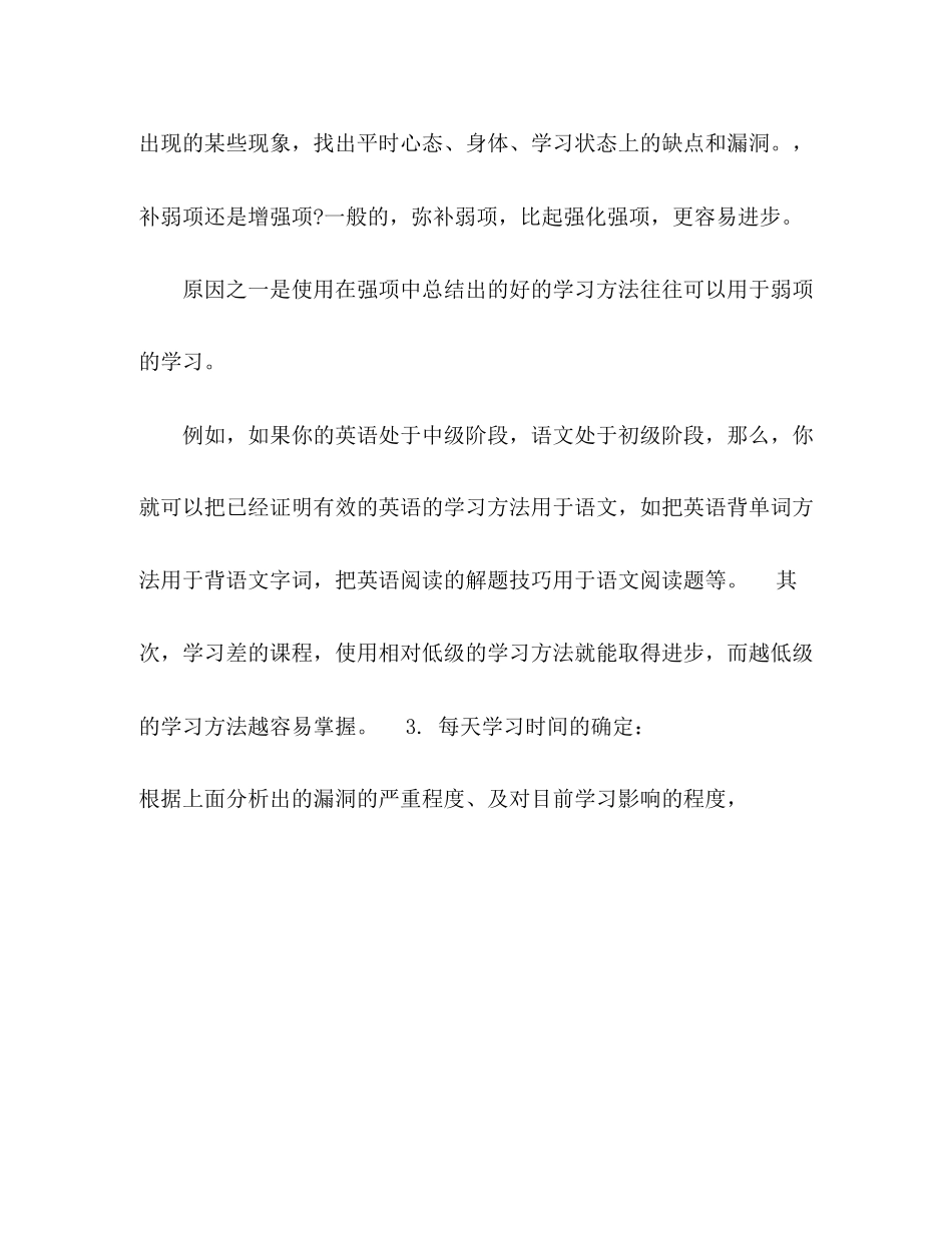小学生暑假学习计划安排8篇暑假计划_第3页