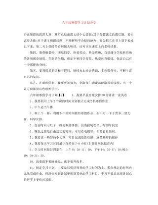 六年级寒假学习计划分享