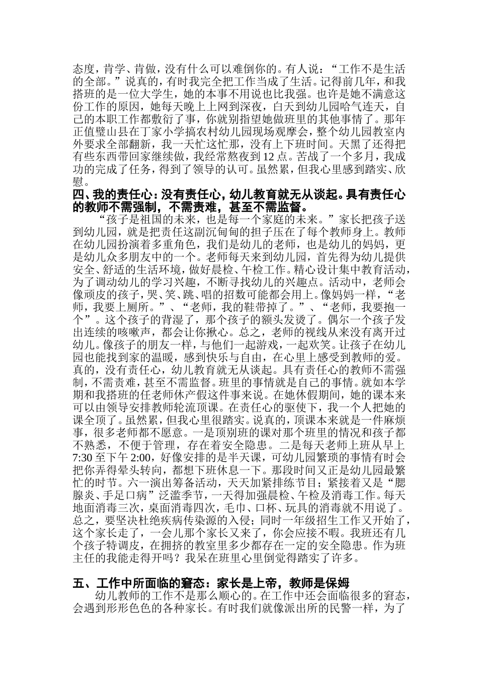 幼教工作总结_第2页