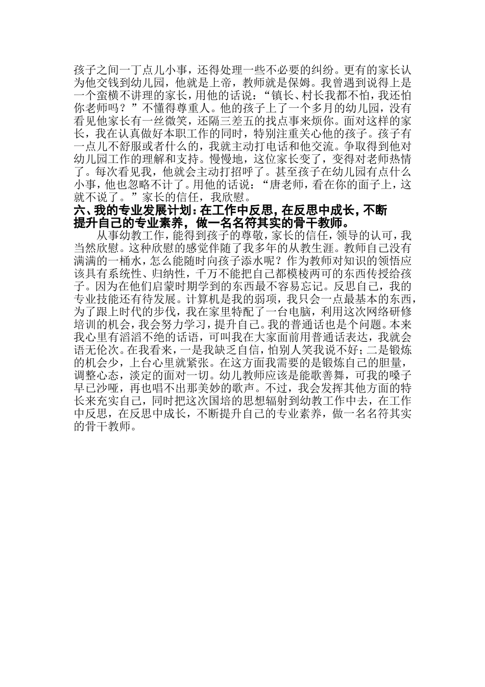 幼教工作总结_第3页