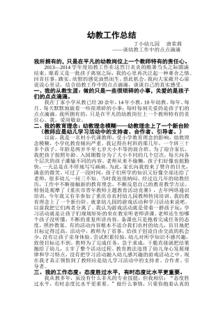 幼教工作总结