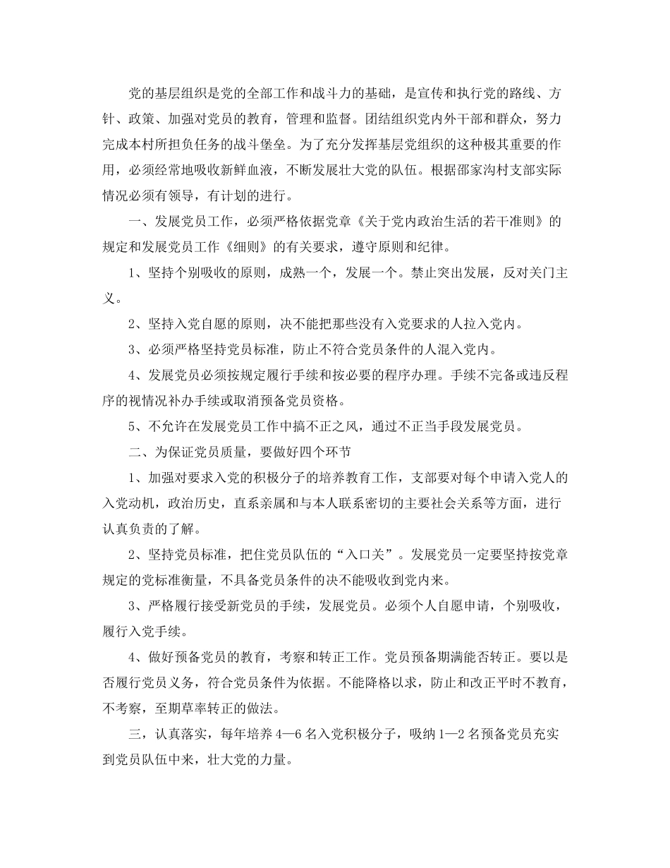 2020年发展党员工作计划_第3页