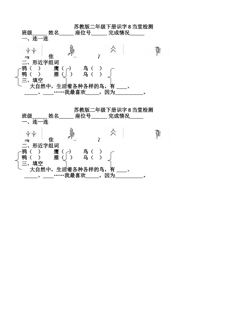 识字8当堂检测_第1页