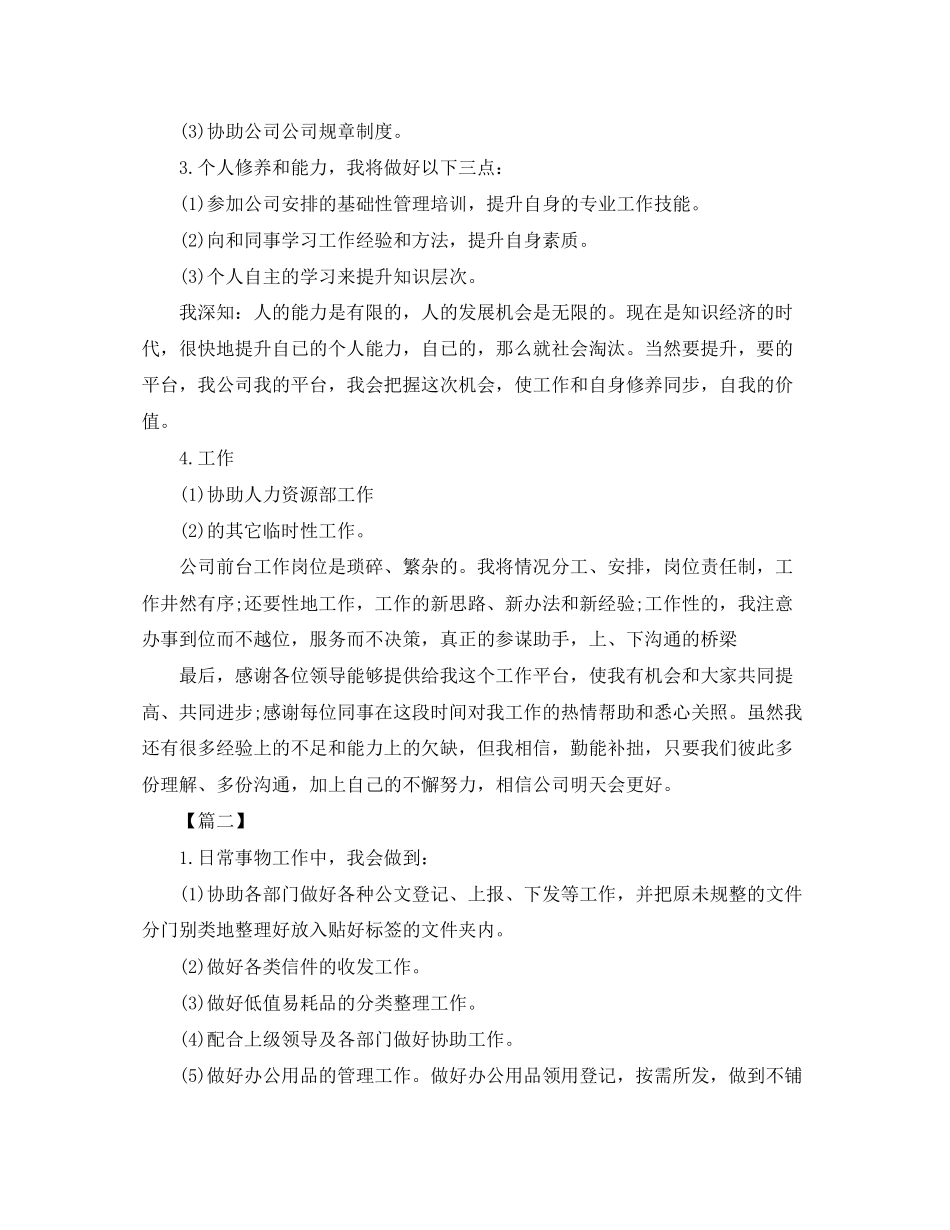 前台工作计划表怎么写_第2页