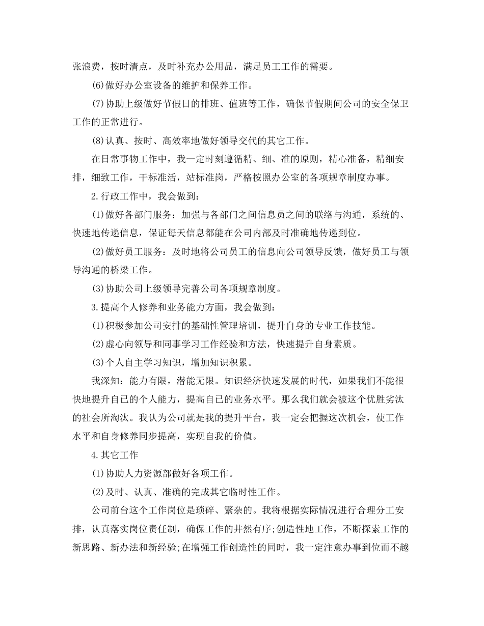 前台工作计划表怎么写_第3页